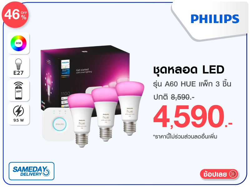 ชุดหลอด LED PHILIPS