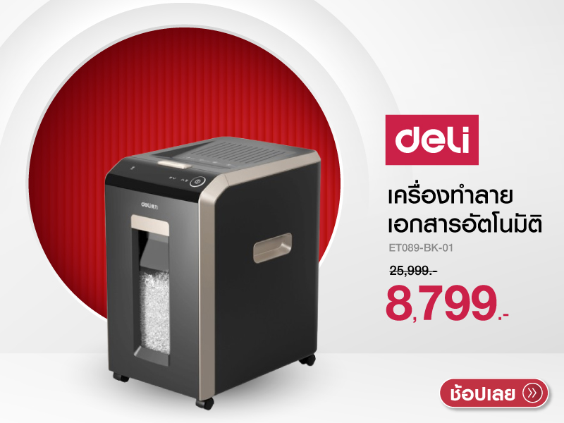 เครื่องทำลายเอกสารอัตโนมัติ