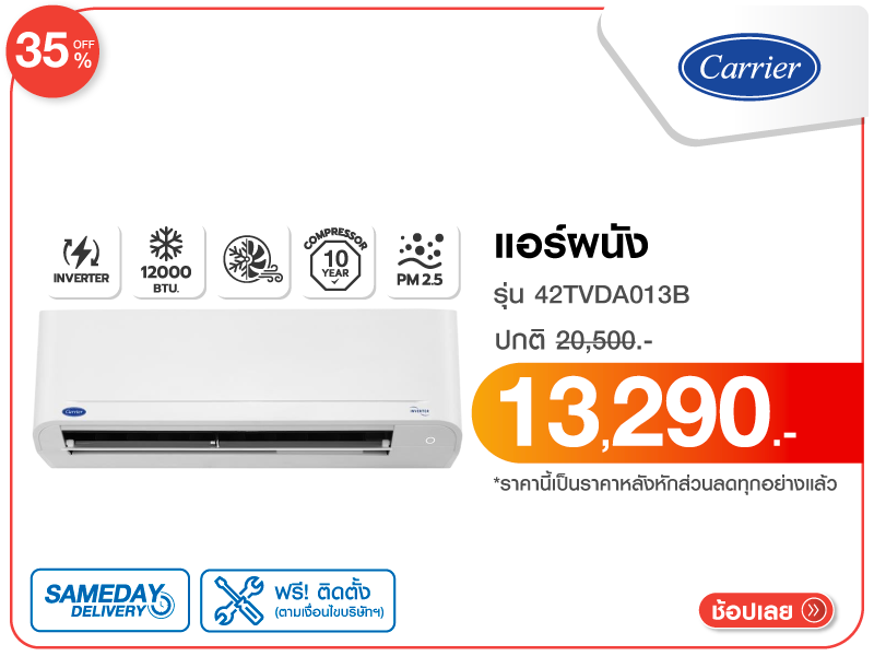 แอร์ผนัง CARRIER
