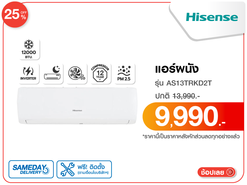 แอร์ผนัง HISENSE