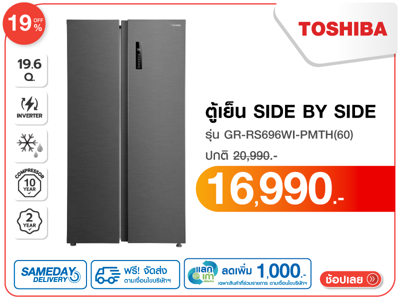 ตู้เย็น SIDE BY SIDE TOSHIBA
