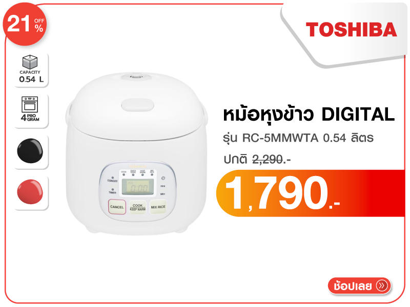 หม้อหุงข้าว DIGITAL TOSHIBA