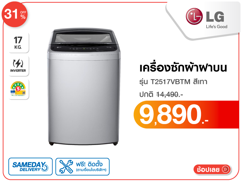 เครื่องซักผ้าฝาบน LG