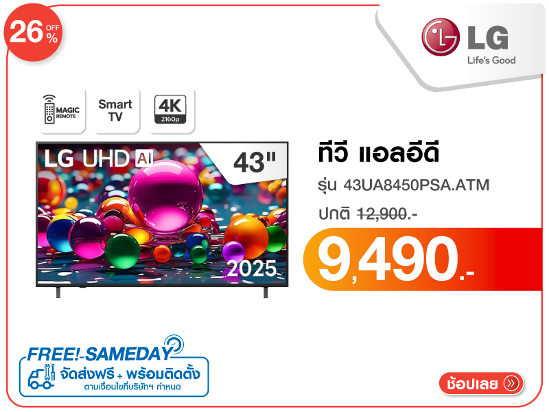 ทีวีแอลอีดี 43 นิ้ว LG