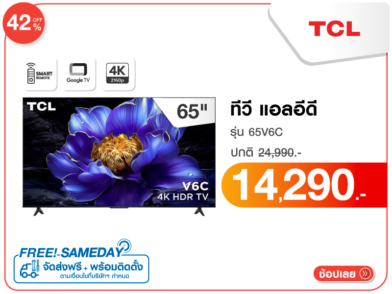 ทีวีแอลอีดี 65 นิ้ว TCL