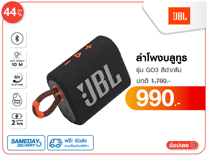 ลำโพงบลูทูธ JBL