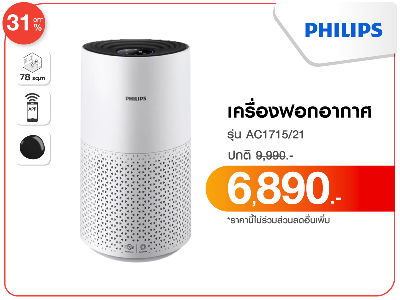 เครื่องฟอกอากาศ PHILIPS