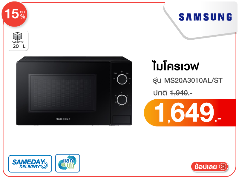 ไมโครเวฟ SAMSUNG
