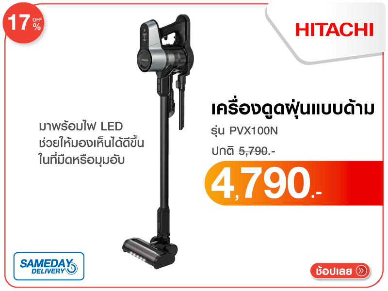 เครื่องดูดฝุ่นแบบด้าม HITACHI