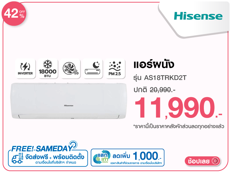 แอร์ผนัง HISENSE