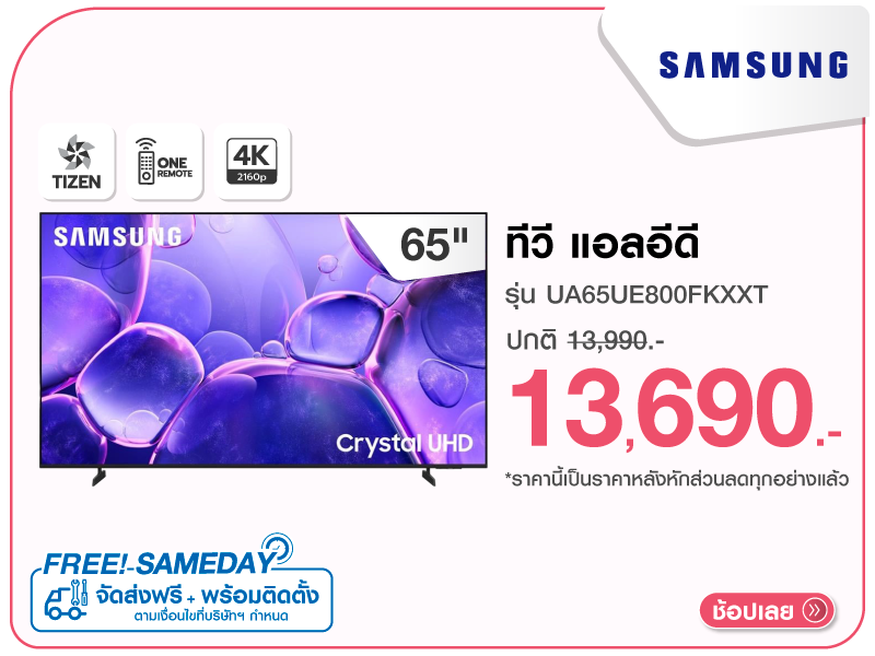 ทีวีแอลอีดี 65 นิ้ว SAMSUNG