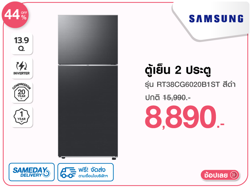 ตู้เย็น 2 ประตู SAMSUNG