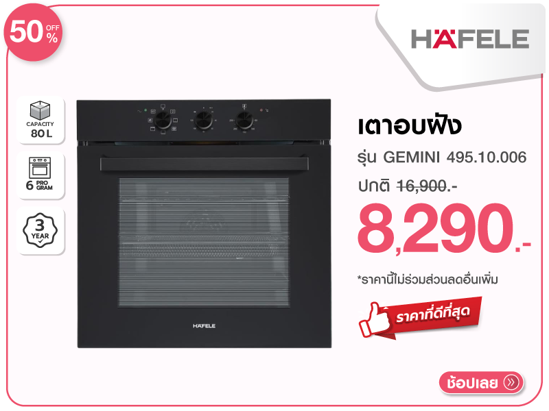 เตาอบฝัง HAFELE
