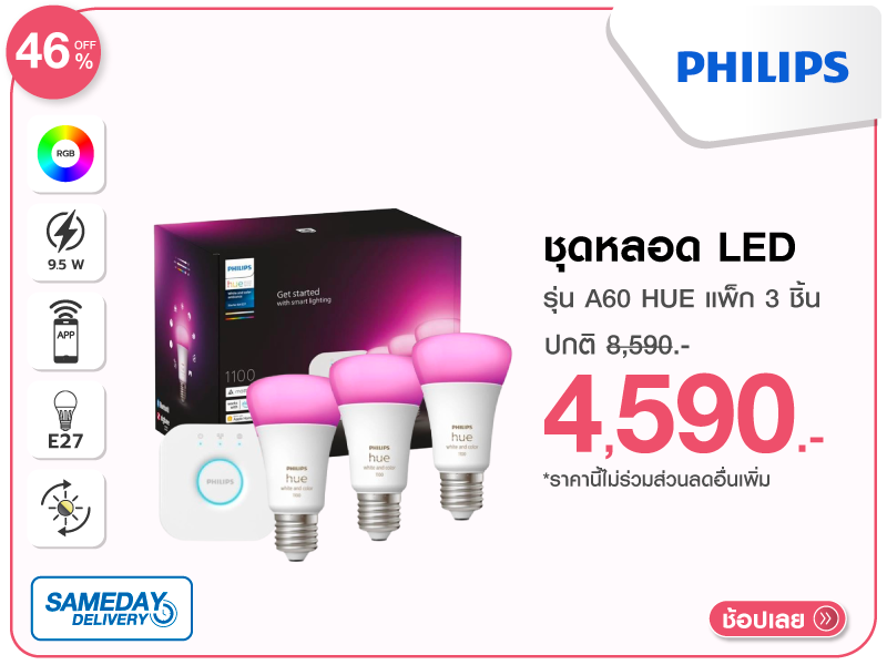 ชุดหลอด LED PHILIPS