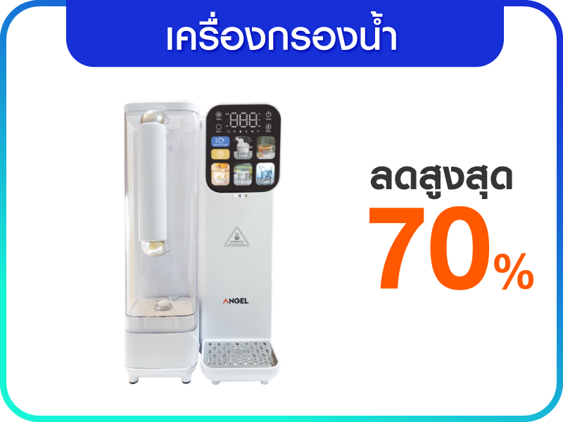 เครื่องกรองน้ำ 