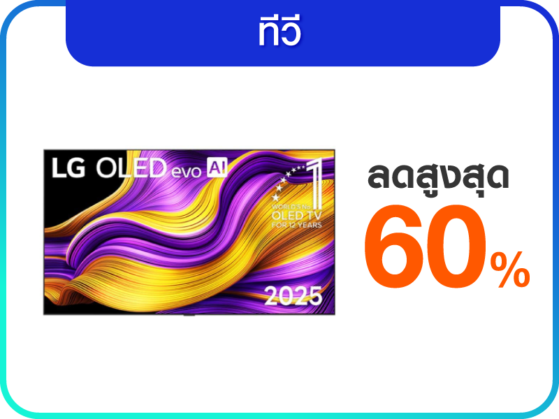 ทีวี