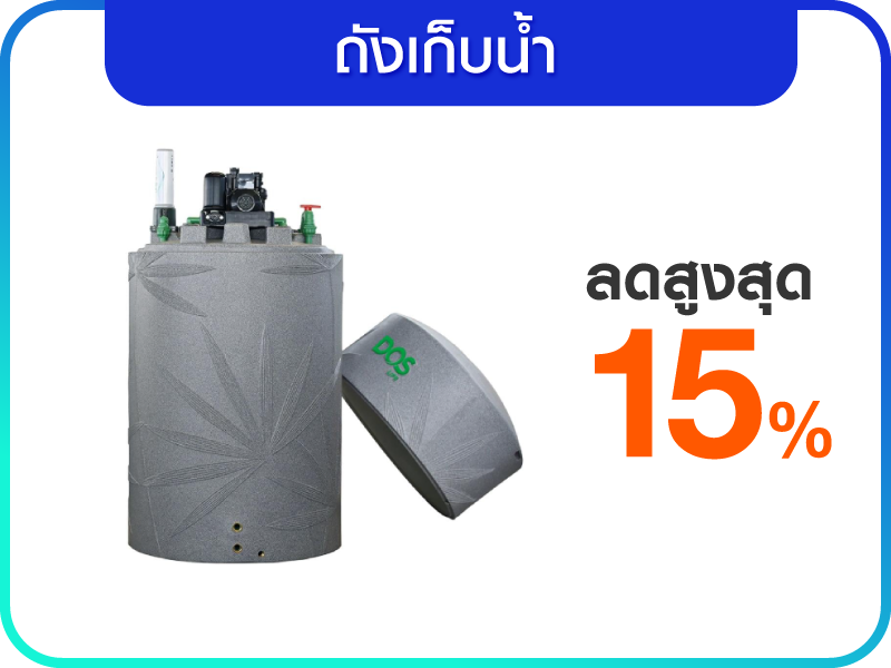 ถังเก็บน้ำ