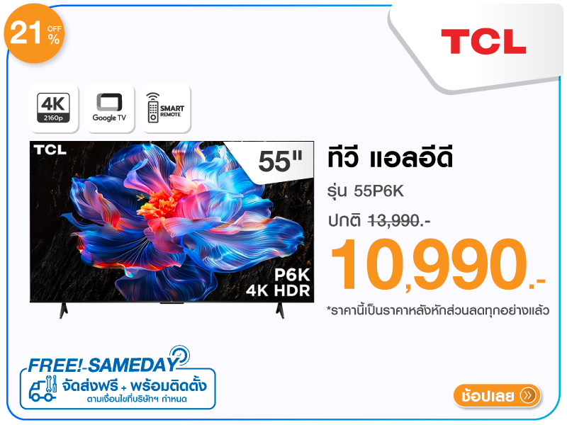 ทีวีแอลอีดี 55 นิ้ว TCL