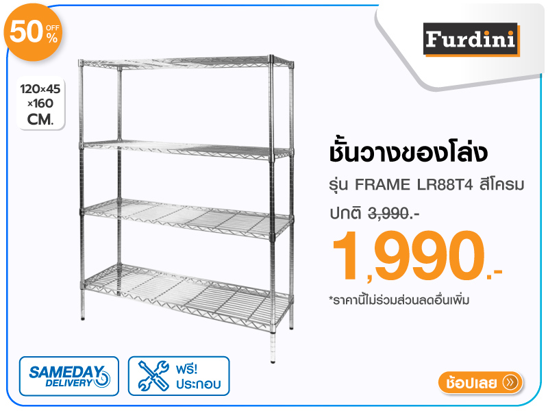 ชั้นวางของโล่ง FURDINI