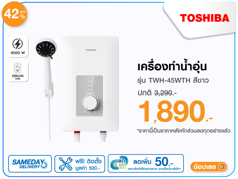 เครื่องทำน้ำอุ่น TOSHIBA