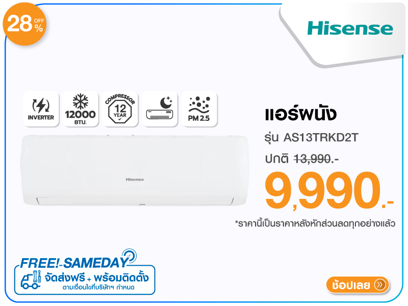 แอร์ผนัง HISENSE