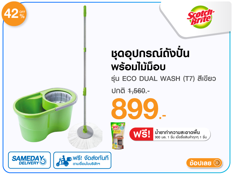 ชุดถังปั่นไมโครไฟเบอร์