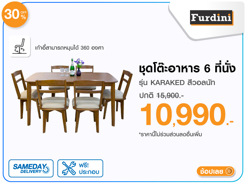 ชุดโต๊ะอาหาร 6 ที่นั่ง FURDINI