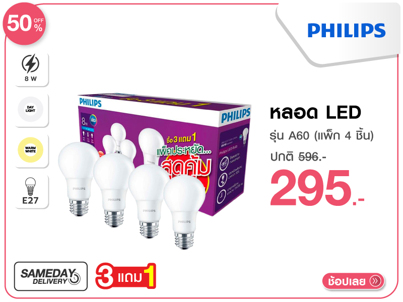 หลอด LED PHILIPS หลอด LED PHILIPS