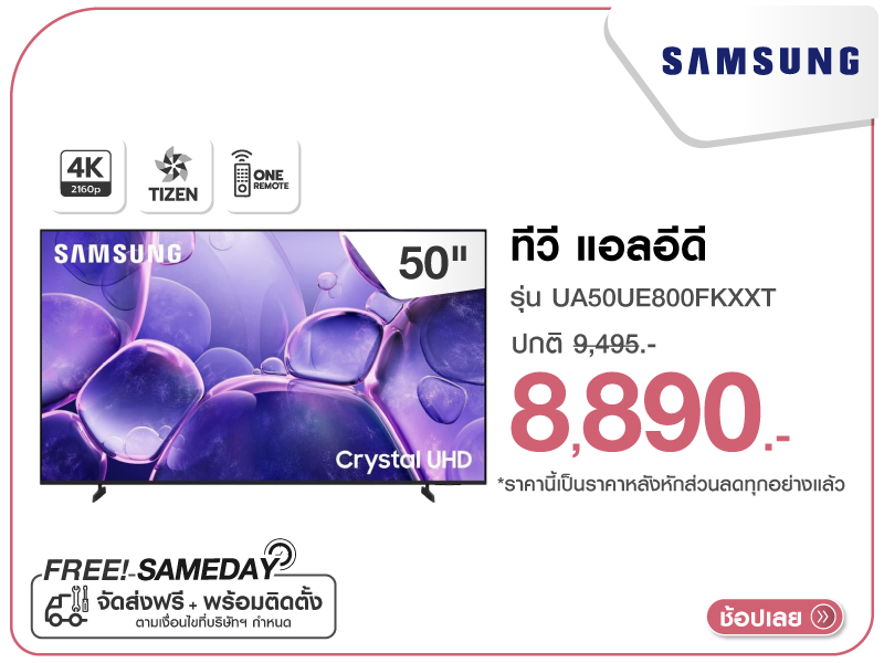 ทีวีแอลอีดี 50 นิ้ว SAMSUNG