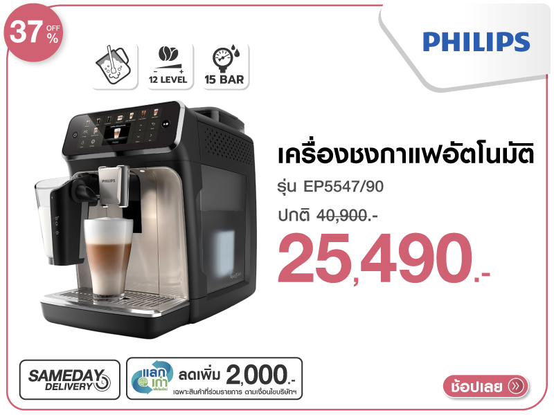 เครื่องชงกาแฟอัตโนมัติ PHILIPS