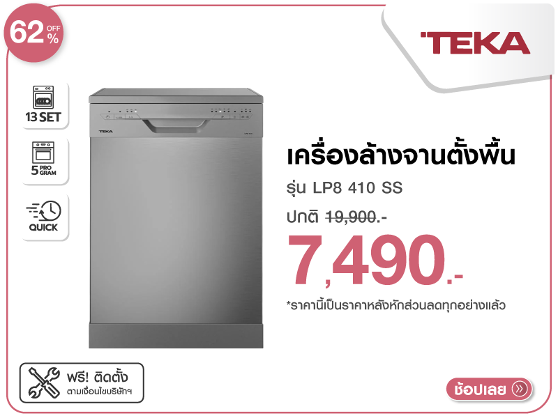 เครื่องล้างจานตั้งพื้น TEKA