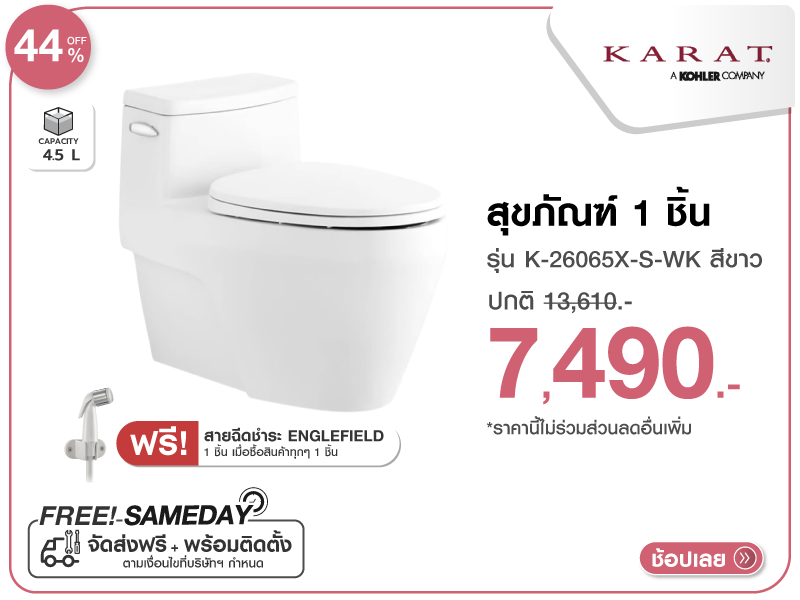 สุขภัณฑ์ 1 ชิ้น KARAT