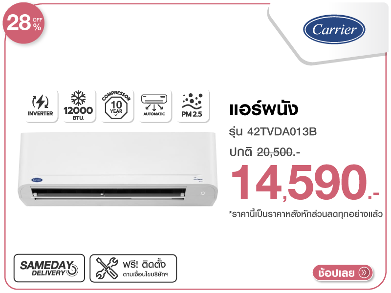 แอร์ผนัง CARRIER