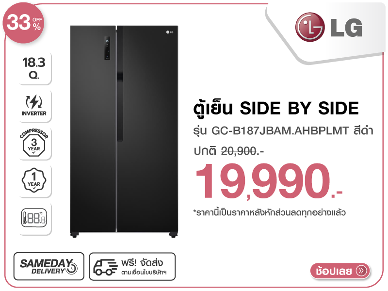 ตู้เย็น SIDE BY SIDE LG