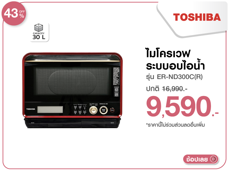 ไมโครเวฟระบบอบไอน้ำ TOSHIBA