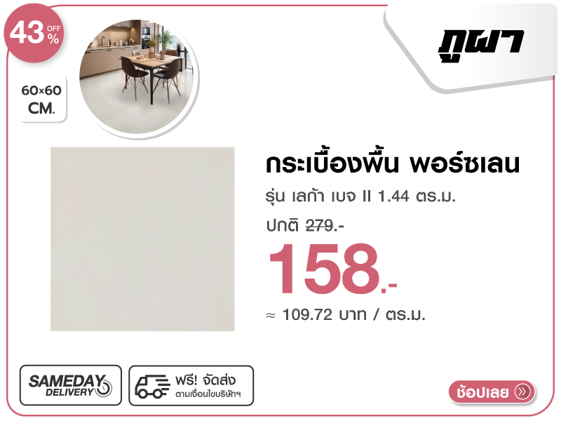 กระเบื้องพื้นพอร์ซเลน ภูผา