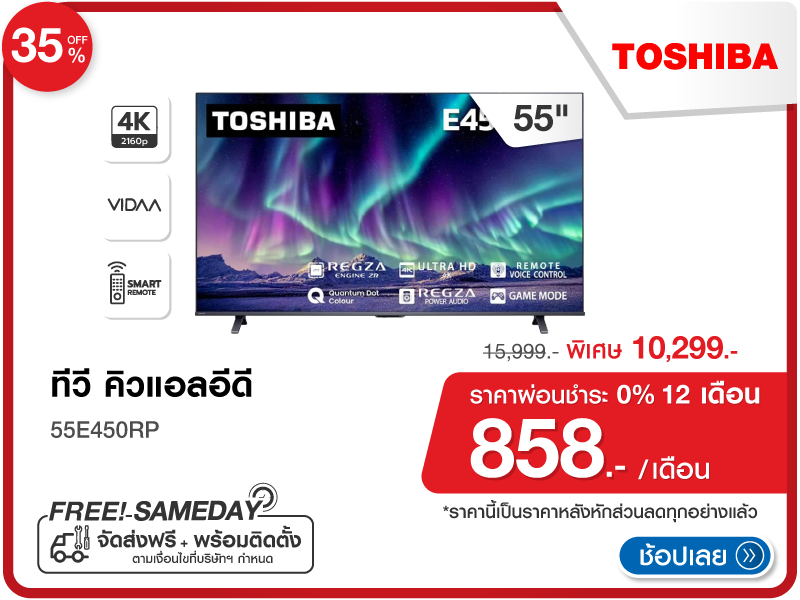 ทีวีคิวแอลอีดี 55 นิ้ว TOSHIBA