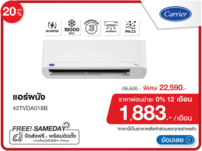 แอร์ผนัง CARRIER