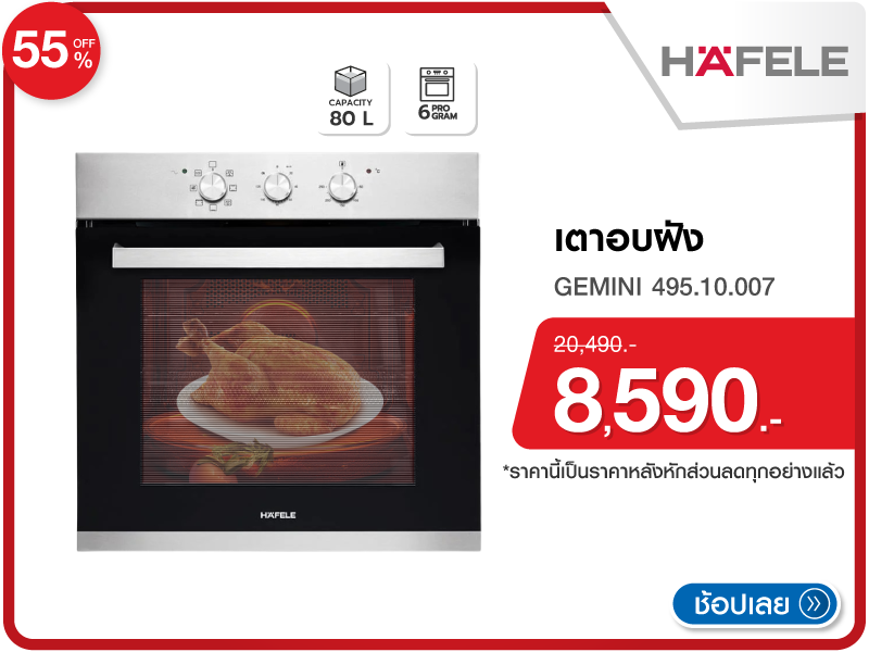 เตาอบฝัง HAFELE