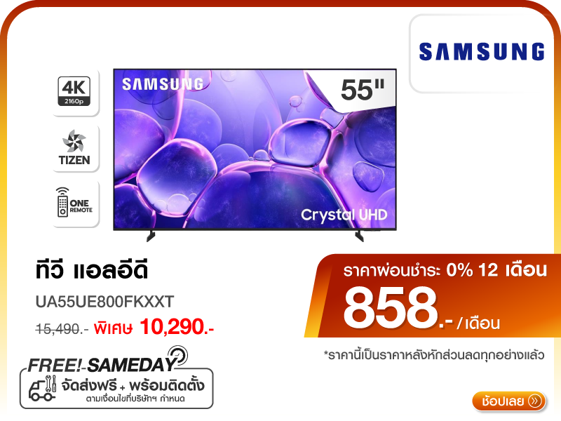 ทีวีแอลอีดี 55 นิ้ว SAMSUNG