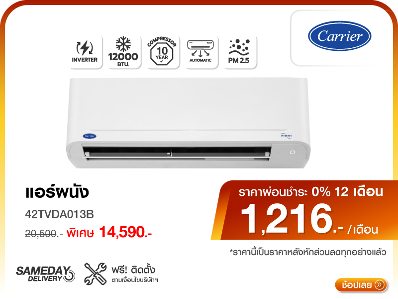 แอร์ผนัง CARRIER