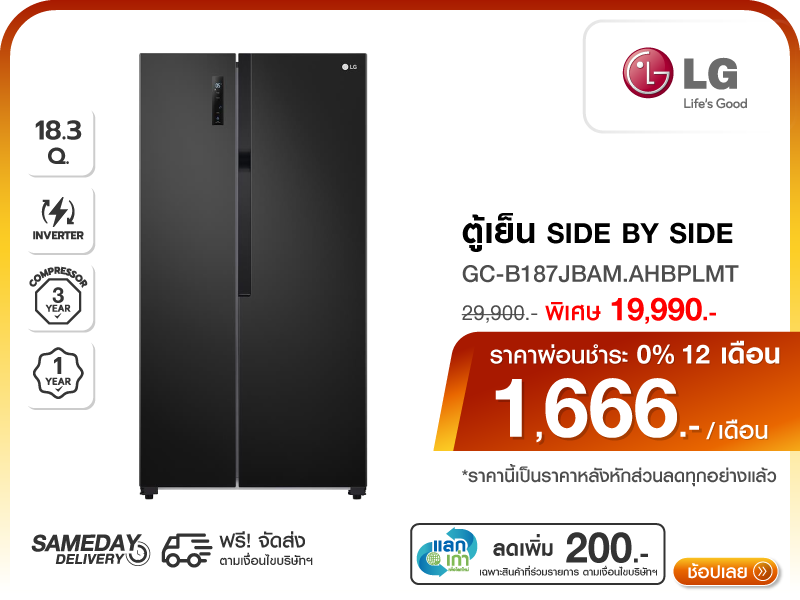 ตู้เย็น SIDE BY SIDE LG