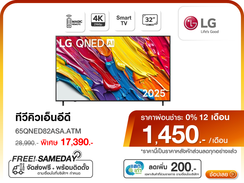 ทีวีคิวเอ็นอีดี 65 นิ้ว LG
