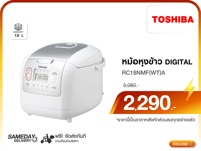 หม้อหุงข้าว DIGITAL TOSHIBA