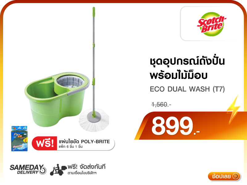 ชุดอุปกรณ์ถังปั่น SCOTCH-BRITE