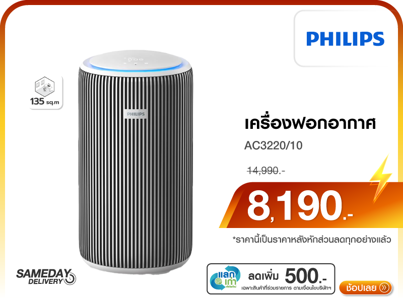 เครื่องฟอกอากาศ PHILIPS