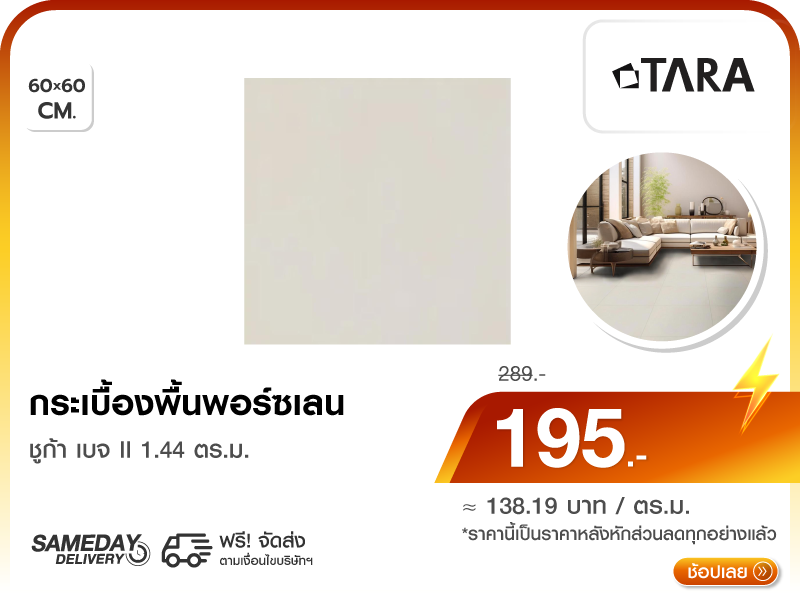กระเบื้องพื้นพอร์ซเลน TARA