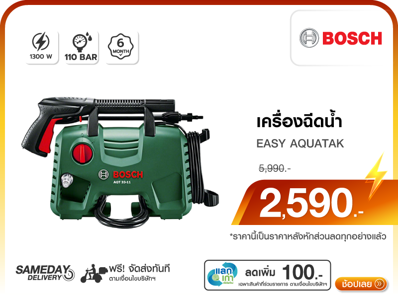 เครื่องฉีดน้ำ BOSCH