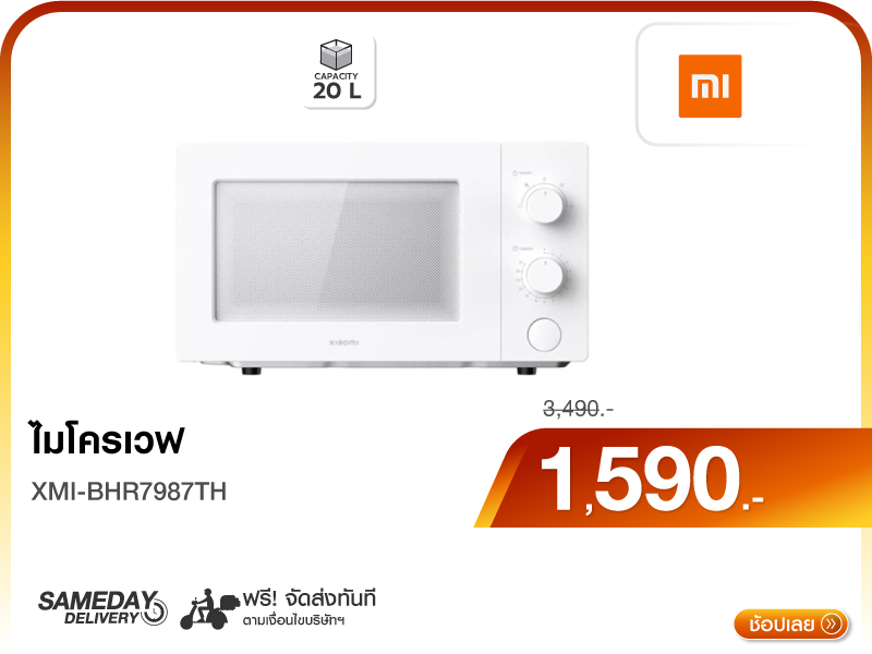ไมโครเวฟ XIAOMI