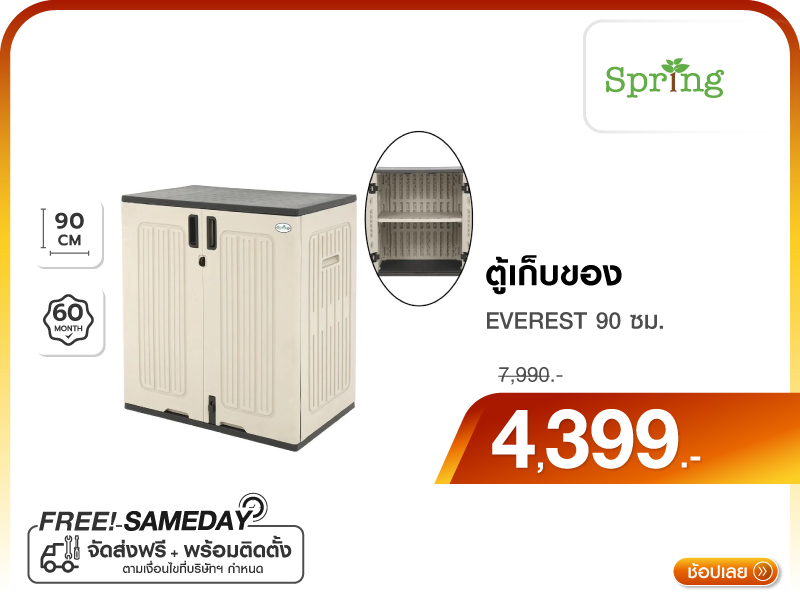 ตู้เก็บของ HDPE SPRING